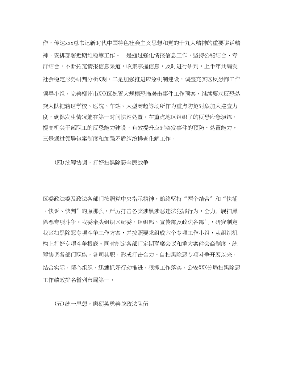 2023年经典区委政法委上半工作总结及下半工作计划范文.docx_第3页