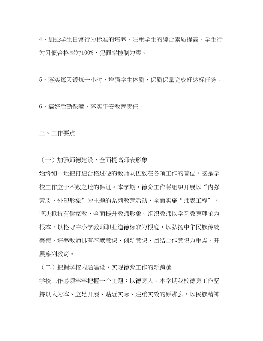 2023年高校学教育计划教育工作计划范文.docx_第2页