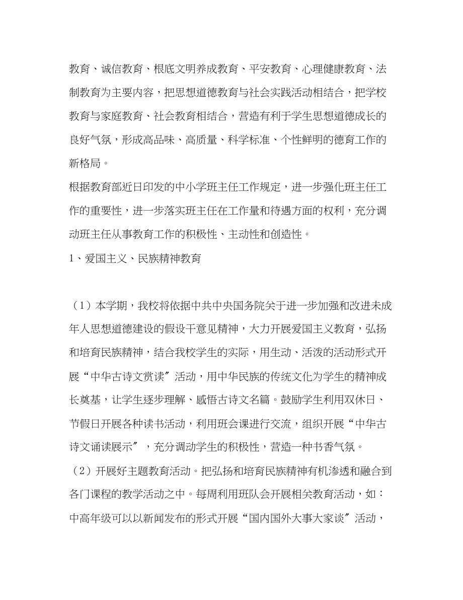 2023年高校学教育计划教育工作计划范文.docx_第3页