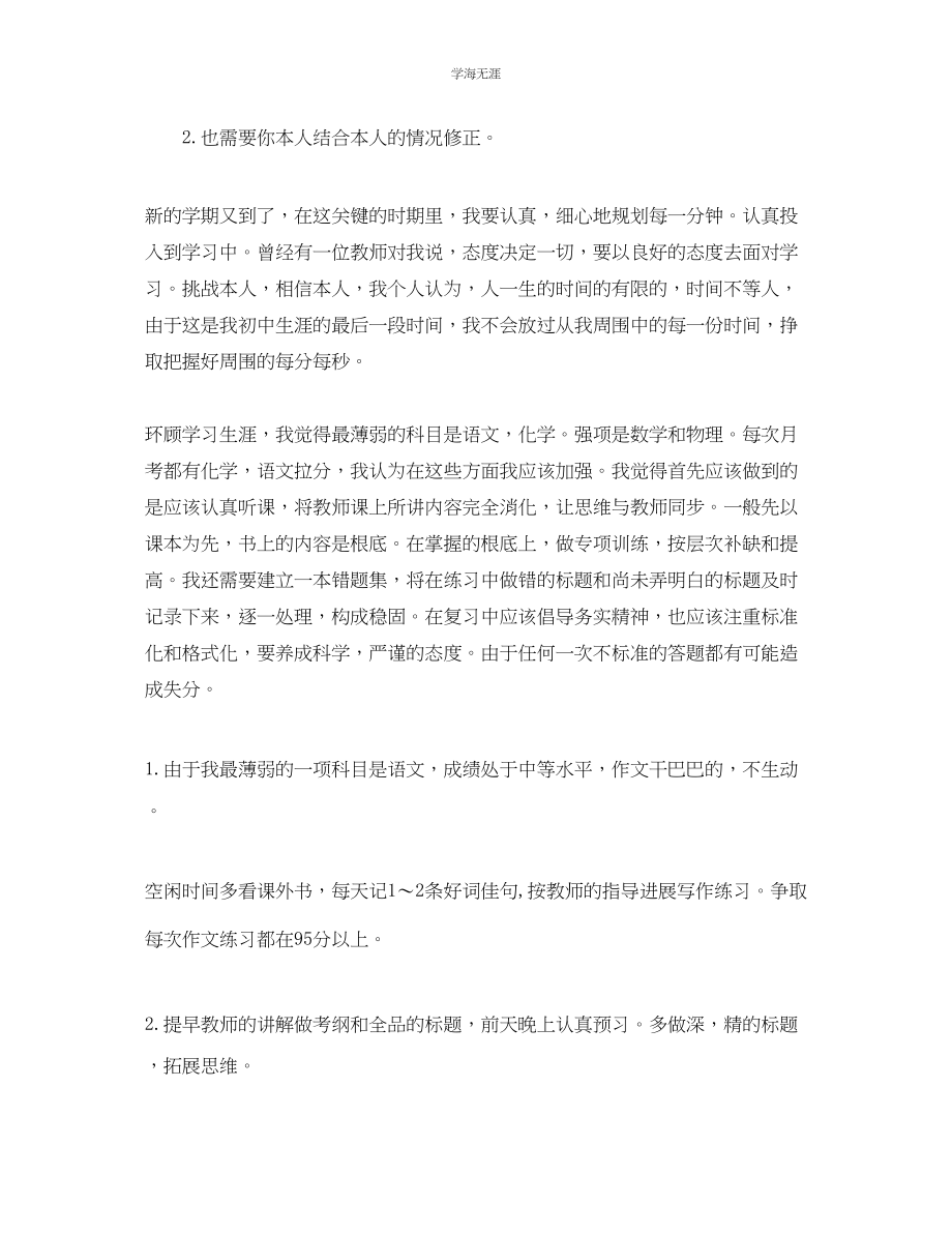 2023年高中新学期学习计划范文.docx_第2页