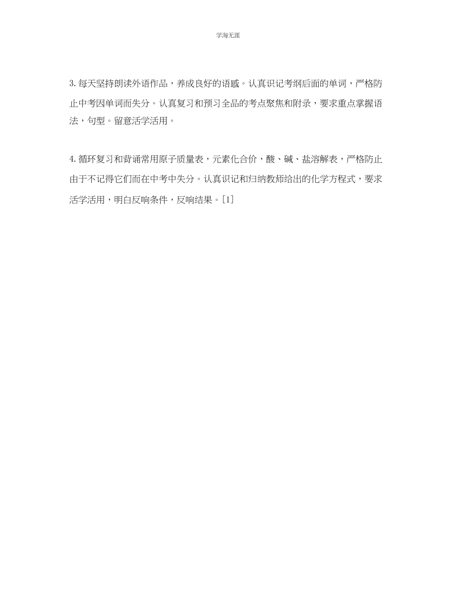 2023年高中新学期学习计划范文.docx_第3页