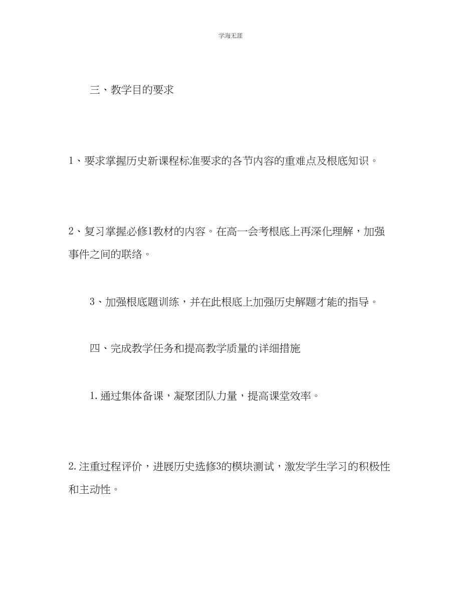 2023年高二历史学科第二学期教学计划范文.docx_第2页