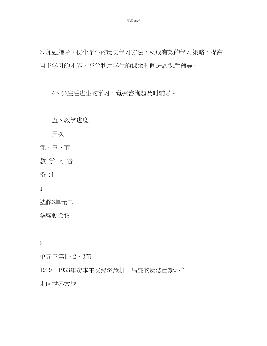 2023年高二历史学科第二学期教学计划范文.docx_第3页