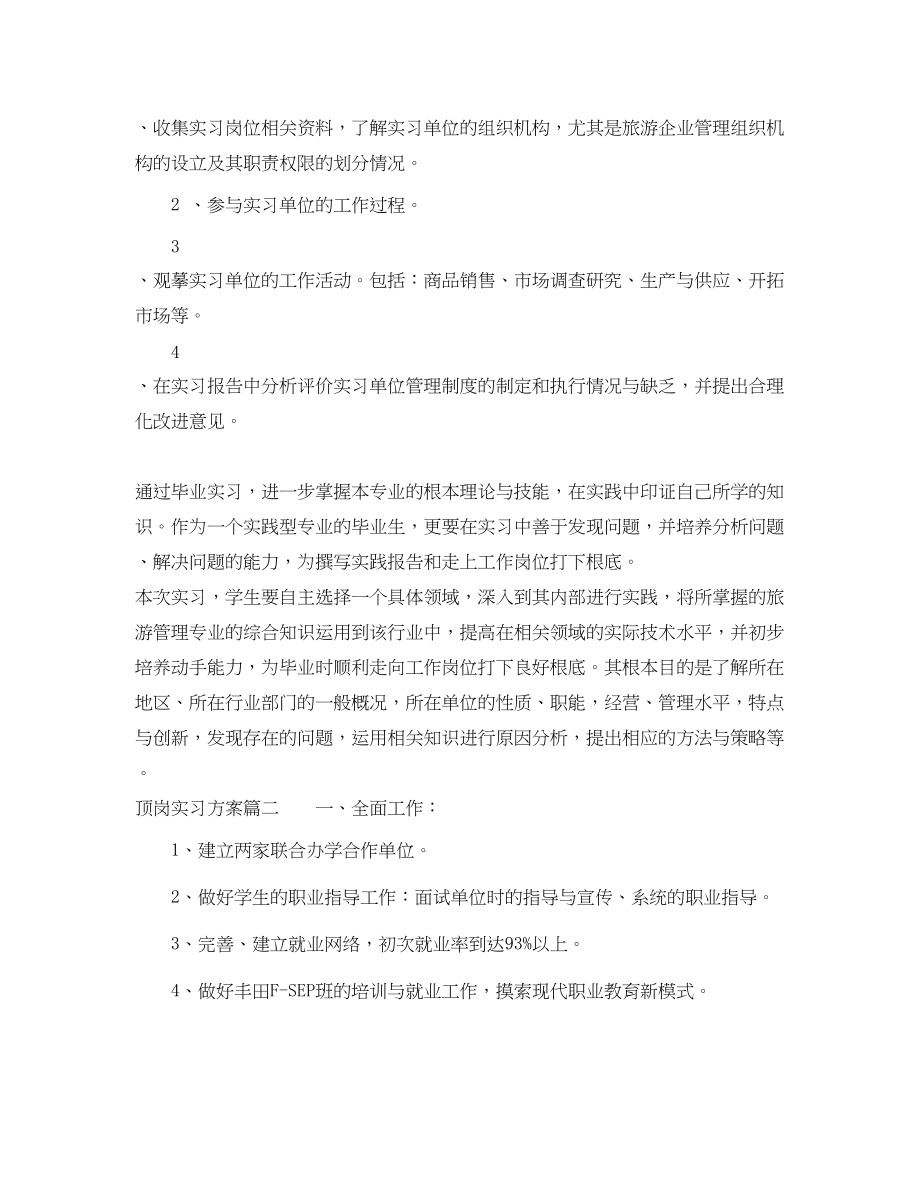 2023年顶岗实习计划和任务范文.docx_第2页