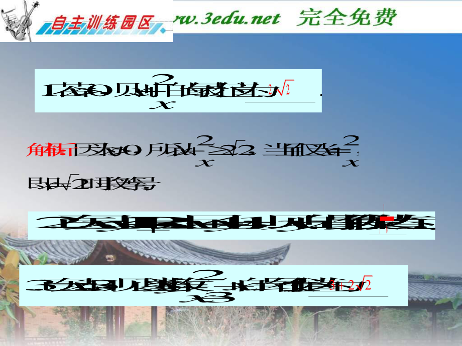 2023年高考数学第一轮复习基本不等式（教学课件）.ppt_第2页