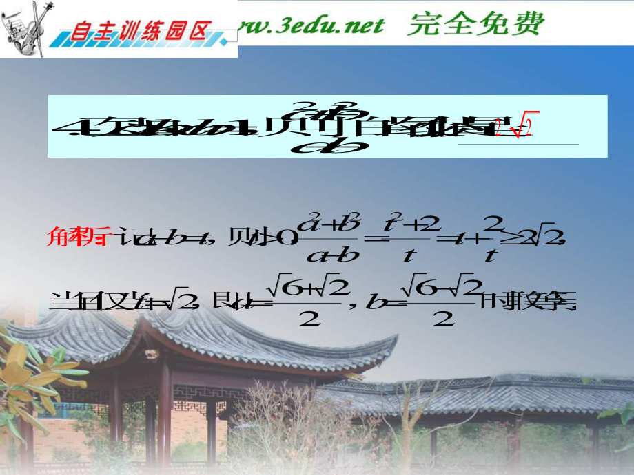 2023年高考数学第一轮复习基本不等式（教学课件）.ppt_第3页