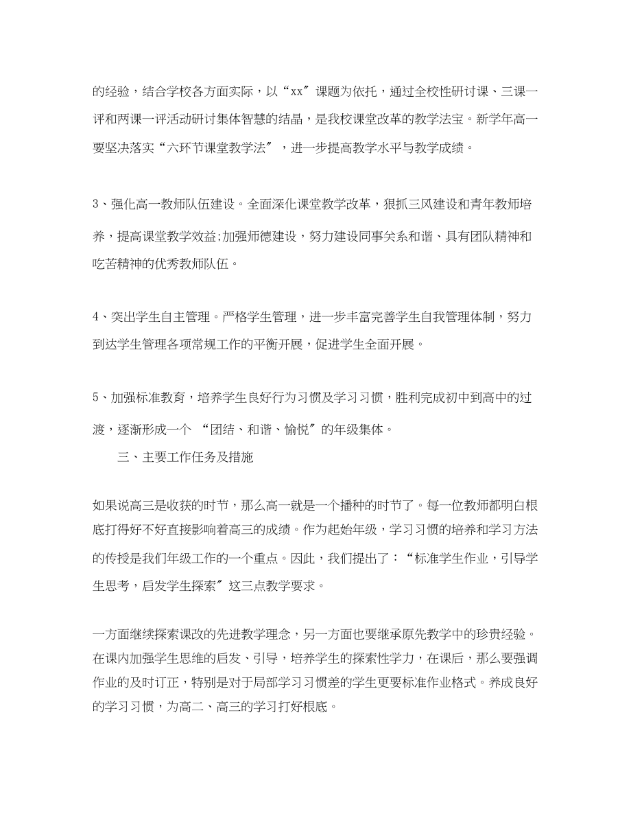 2023年高中老师新学期工作计划范文.docx_第2页