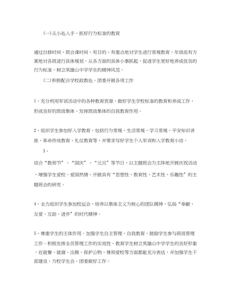 2023年高中老师新学期工作计划范文.docx_第3页