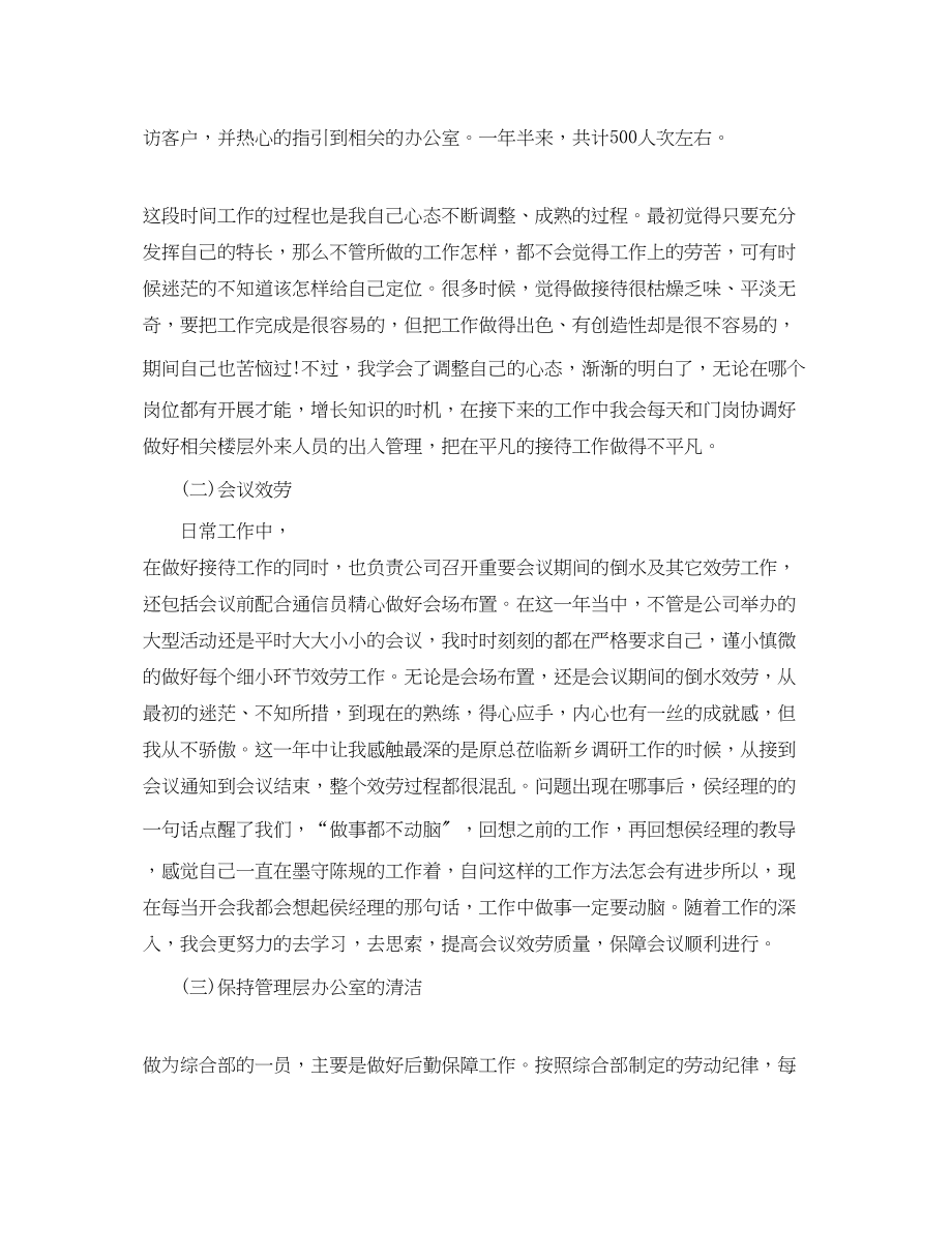 2023年移动公司员工工作总结心得范文.docx_第2页