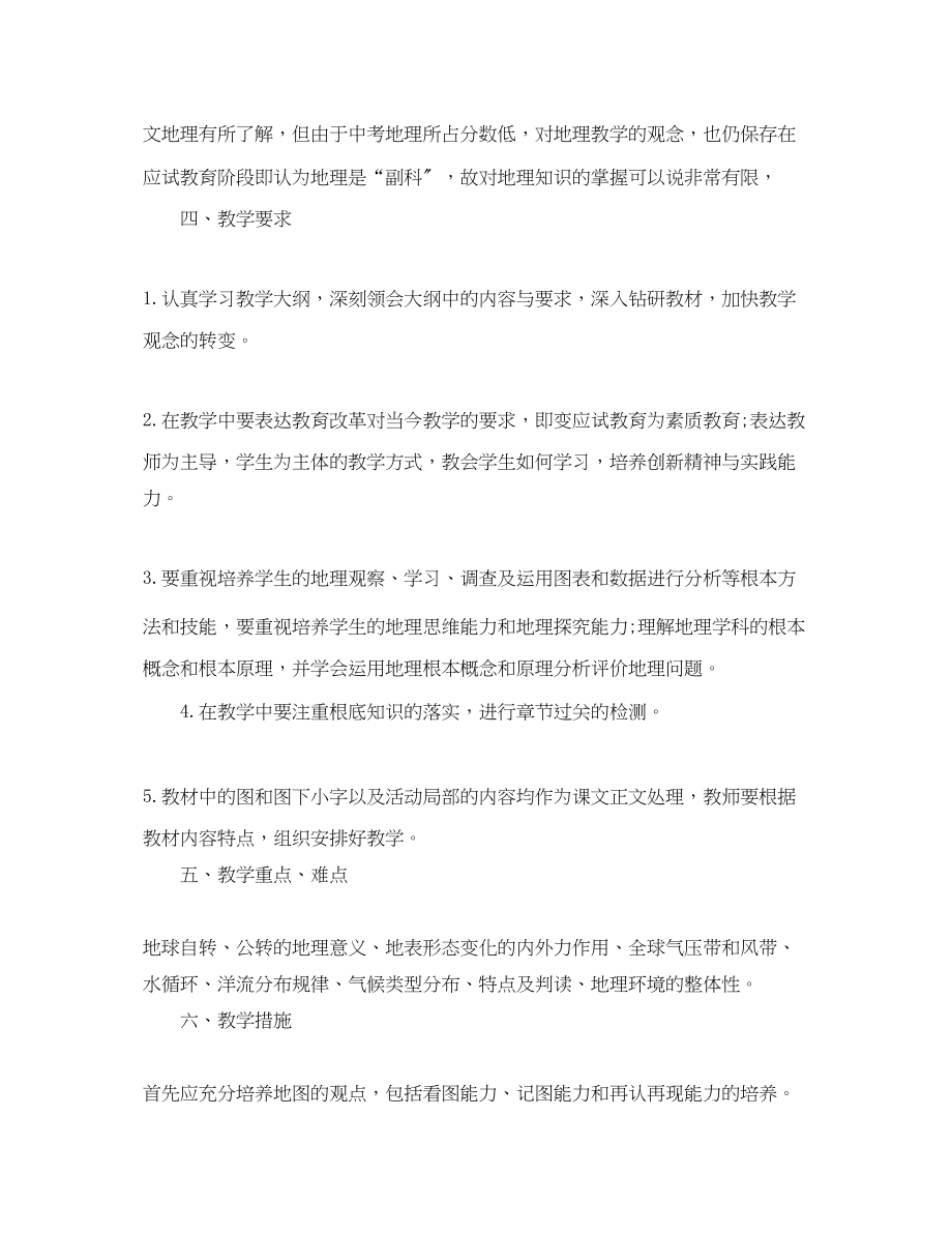 2023年高一的地理教师工作计划范文.docx_第2页