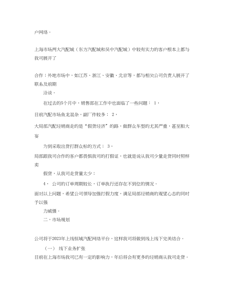 2023年汽车配件销售工作计划3范文.docx_第2页