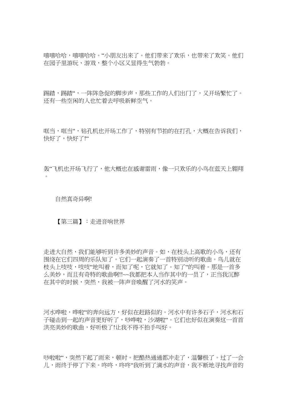 2023年走进音ۥ响世界作文3字.docx_第2页