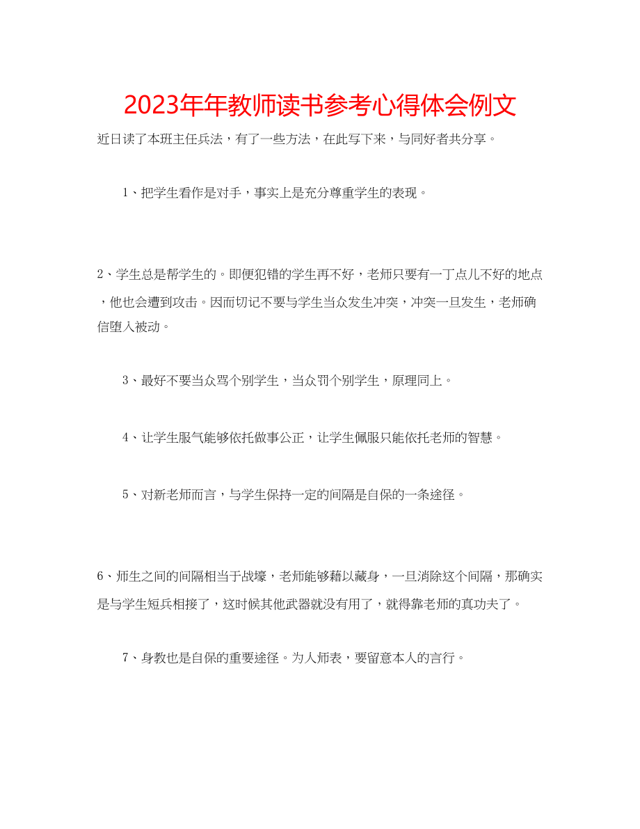 2023年教师读书心得体会例文.docx_第1页