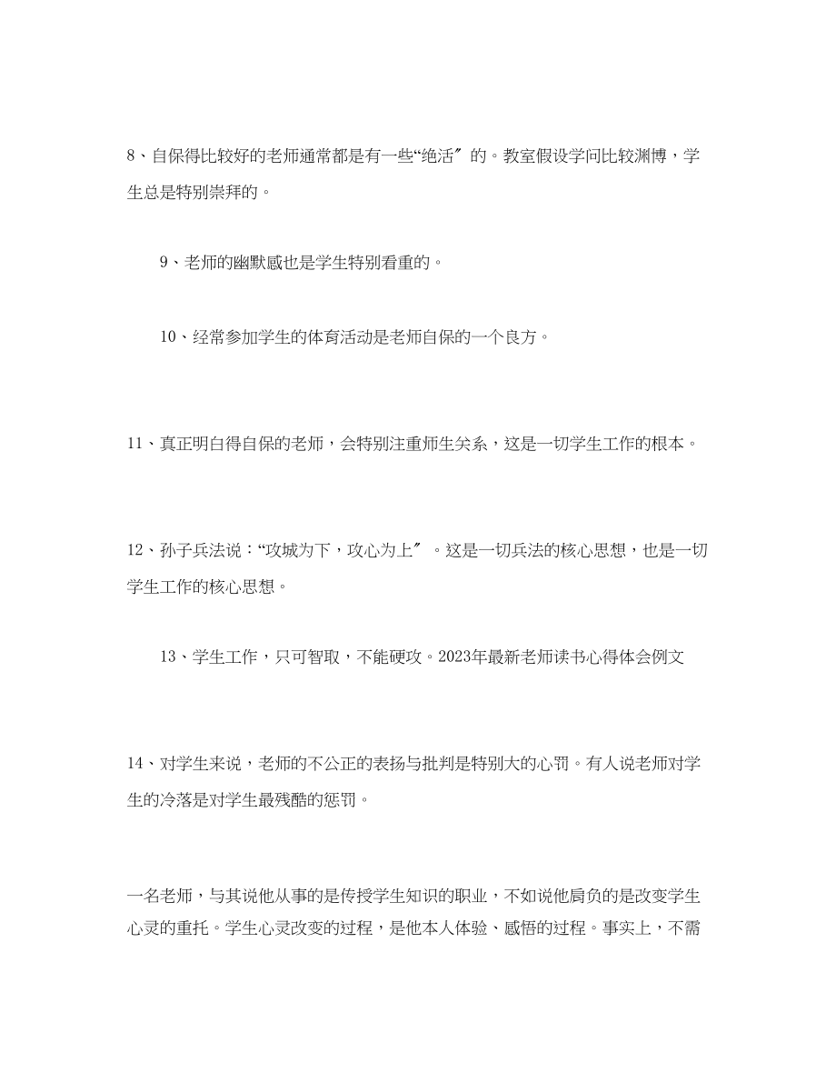 2023年教师读书心得体会例文.docx_第2页