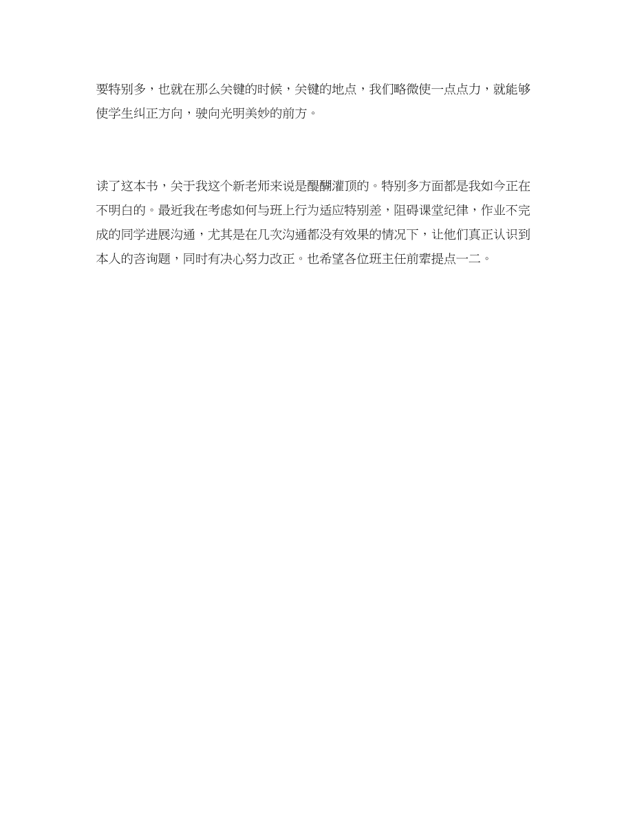 2023年教师读书心得体会例文.docx_第3页