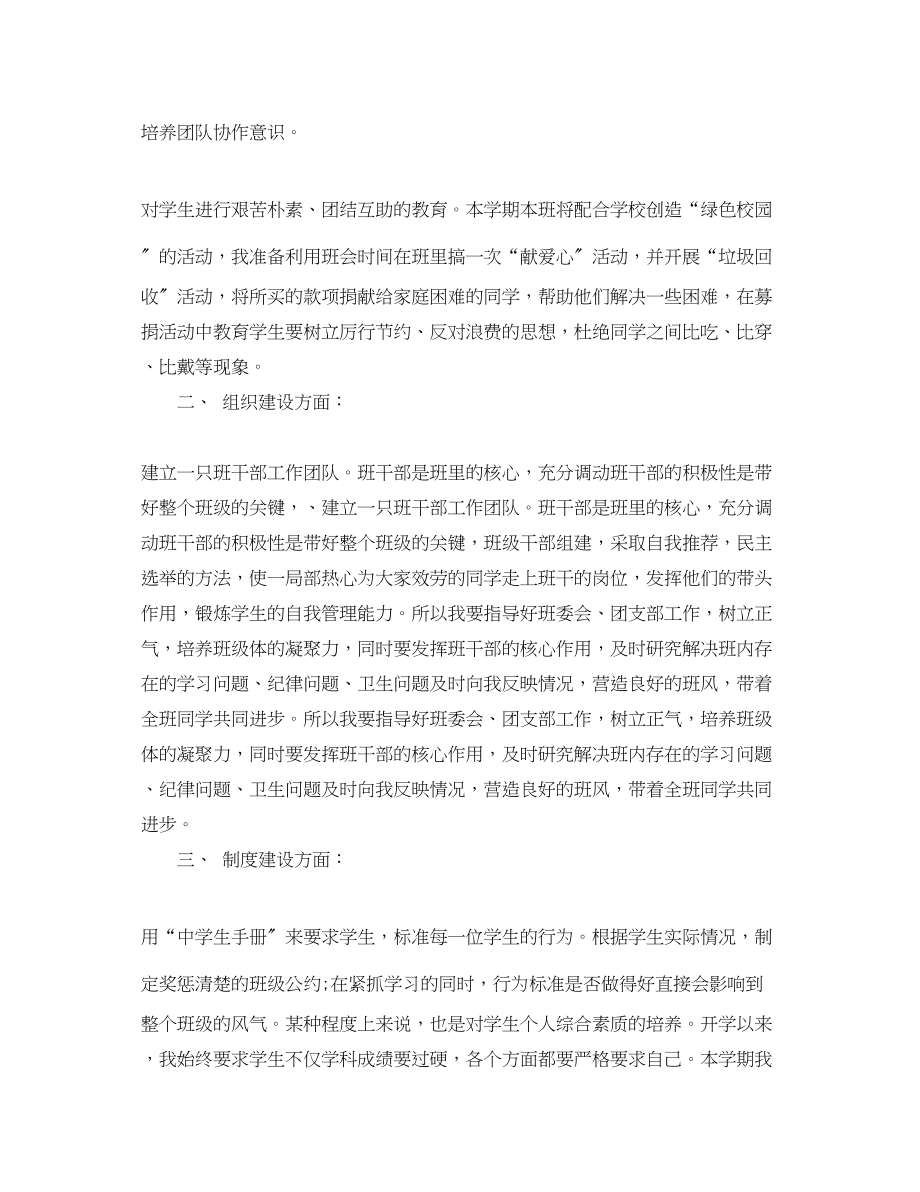 2023年见习班班主任工作计划2范文.docx_第2页