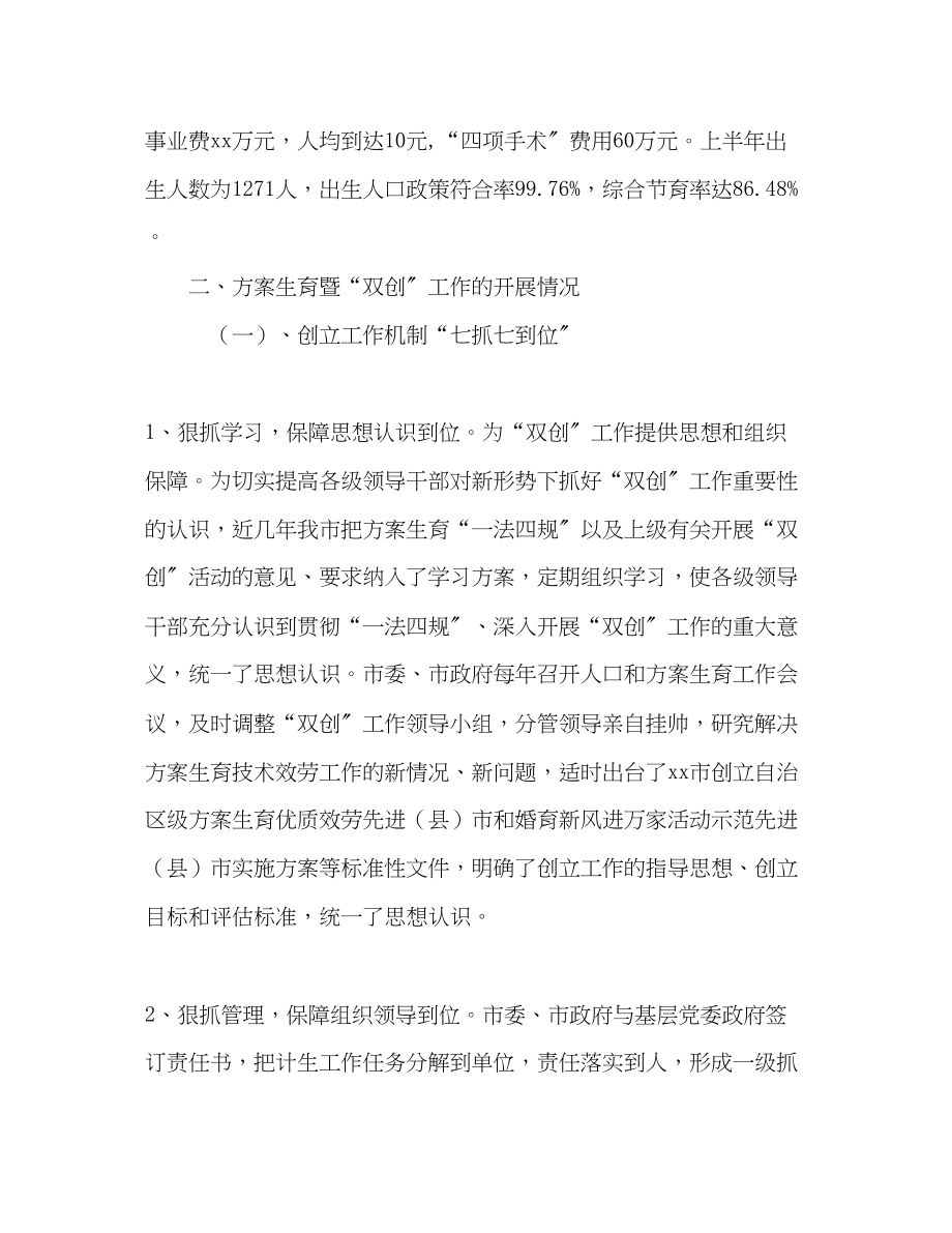 2023年自治区计划生育优质服务先进县申报材料2范文.docx_第2页