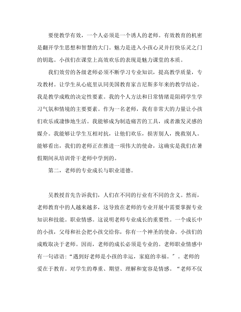 2023年暑假骨干教师培训心得体会范文.docx_第2页