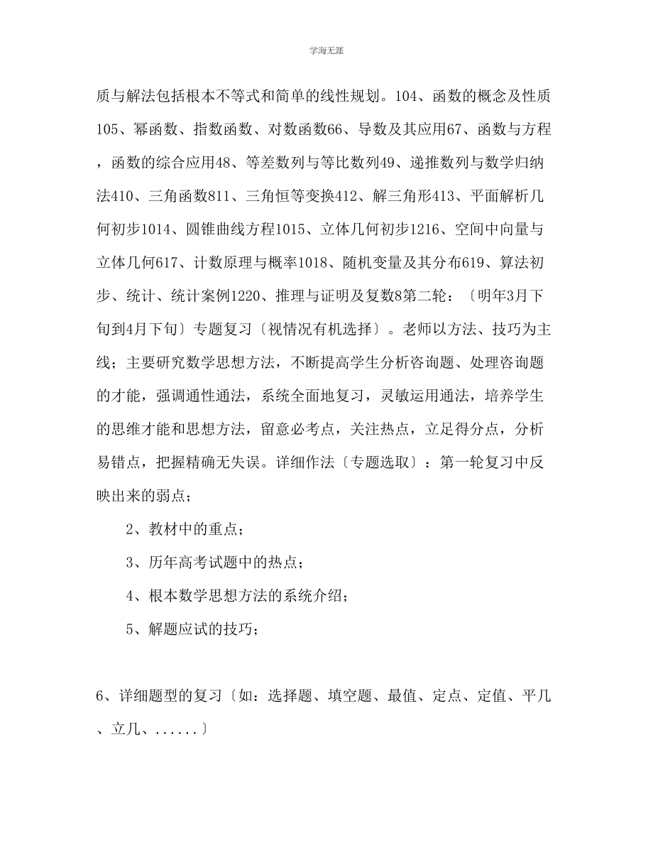 2023年高三数学复习计划1范文.docx_第2页