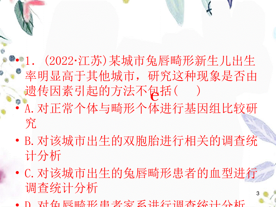 2023年届高三一轮复习生物人教山西用必修第讲人类遗传病（教学课件）.ppt_第3页