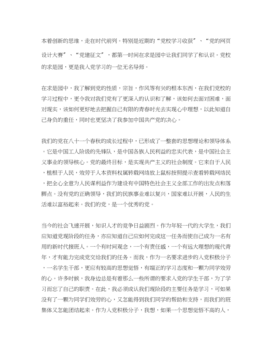 2023年有关党校学习心得范文.docx_第3页