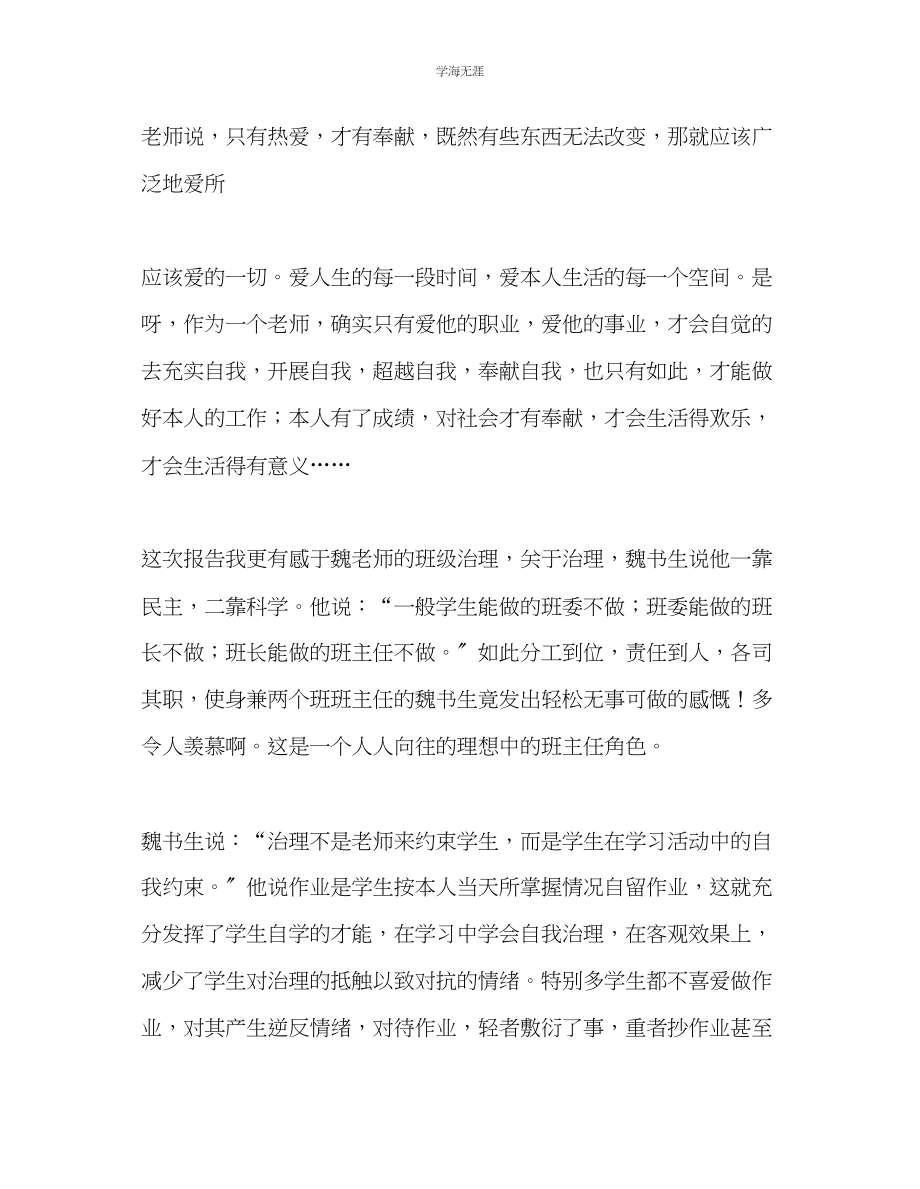 2023年教师个人计划总结听魏书生老师报告心得体会.docx_第3页