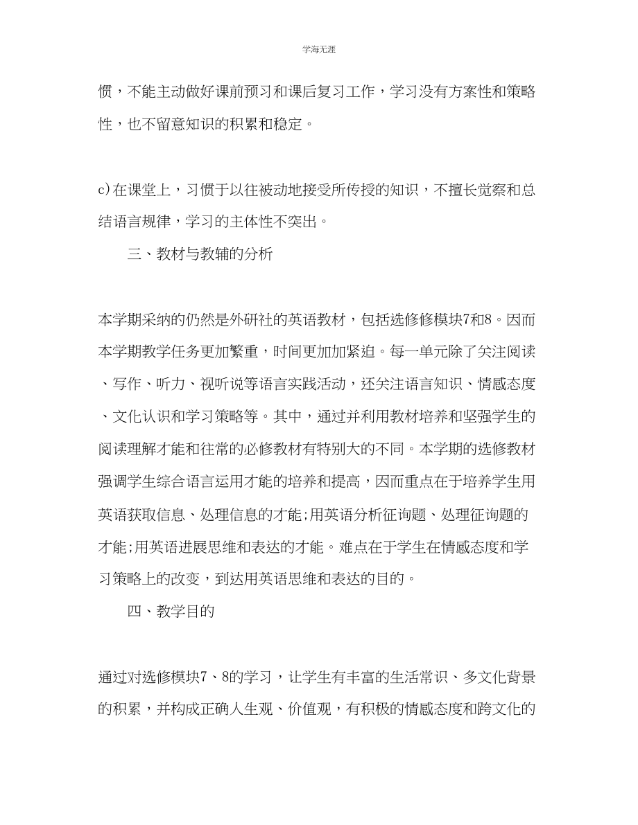 2023年高中英语教师工作计划32范文.docx_第2页