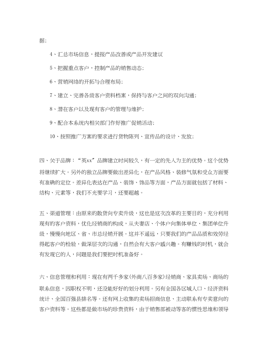 2023年营销总监工作计划3范文.docx_第2页