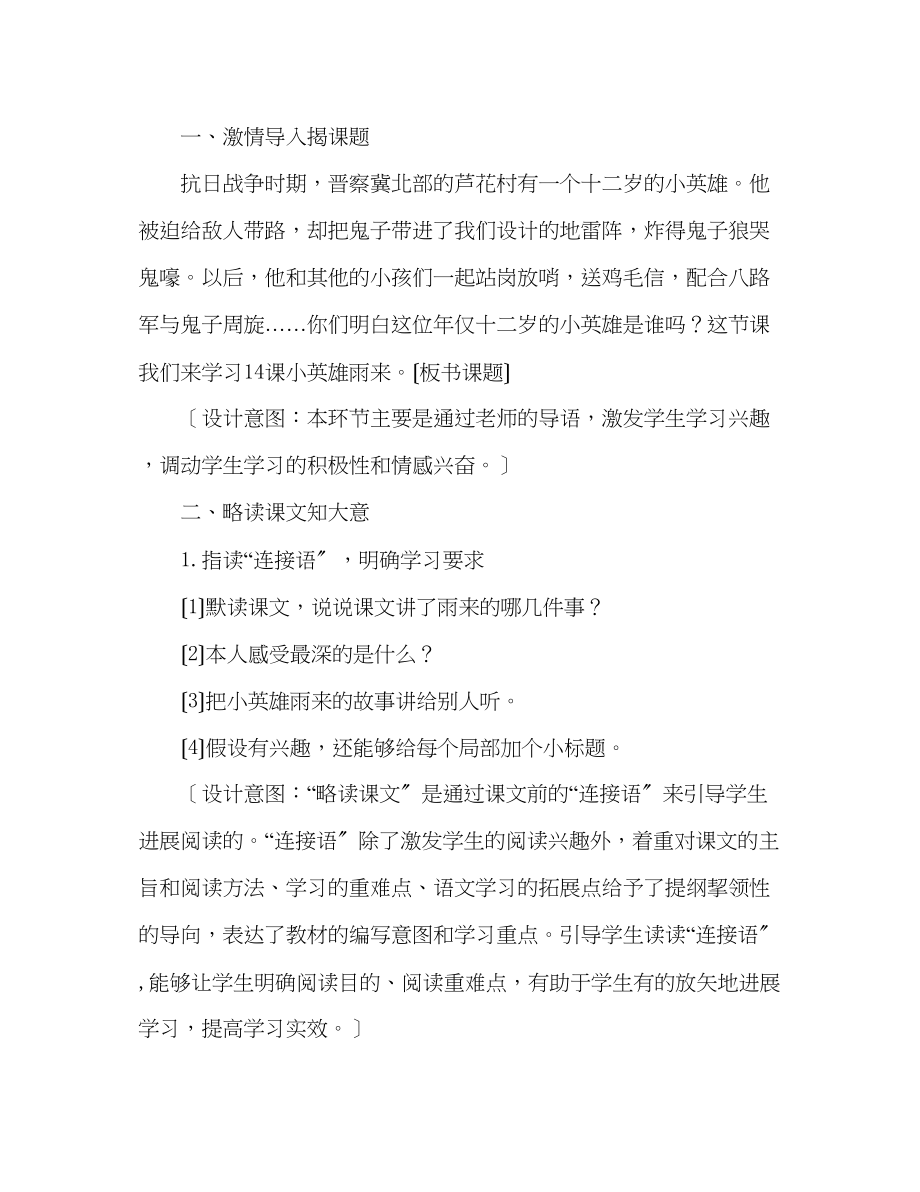 2023年教案人教版四级语文下册第四单元《小英雄雨来》教学设计.docx_第2页