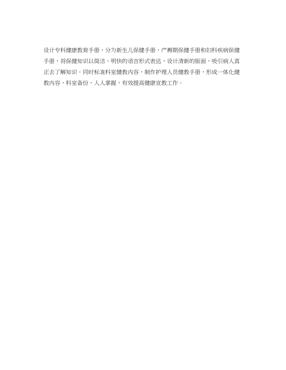 2023年精选妇产科护师工作计划范文.docx_第2页