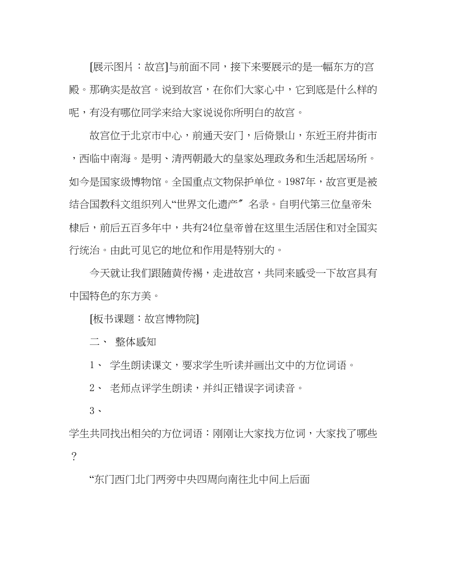 2023年教案人教版八级语文故宫博物院.docx_第2页