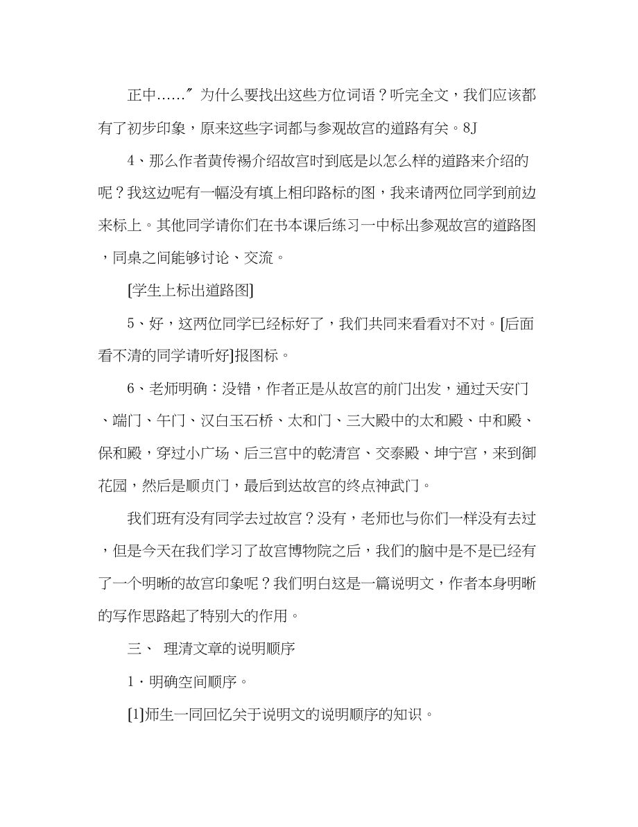 2023年教案人教版八级语文故宫博物院.docx_第3页