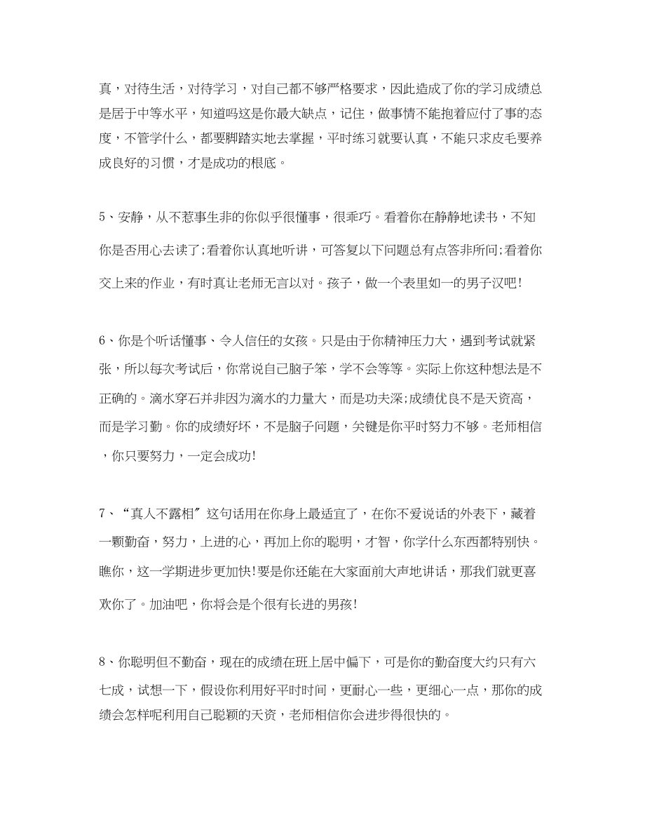 2023年初中化学教师评语.docx_第2页