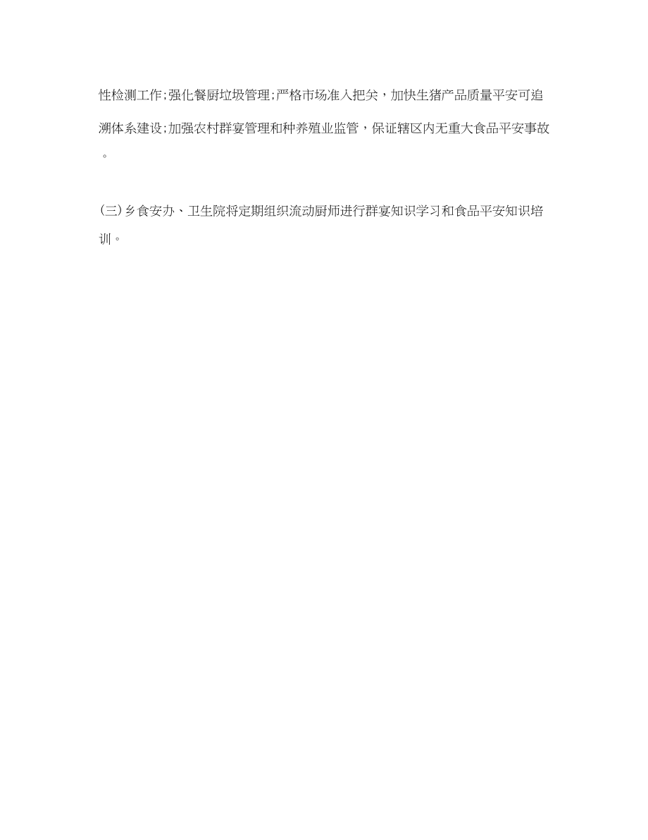 2023年药监局安全工作计划范文.docx_第2页