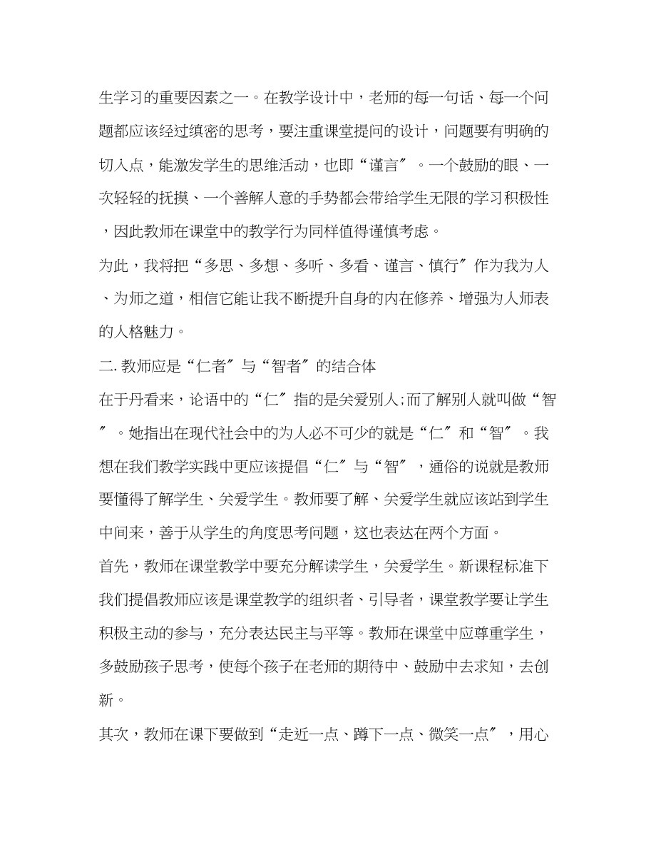 2023年关教师读论语心得体会.docx_第2页