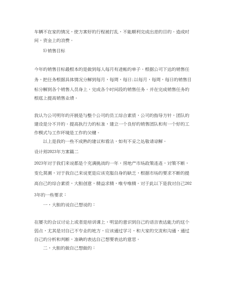 2023年设计师计划范文.docx_第2页