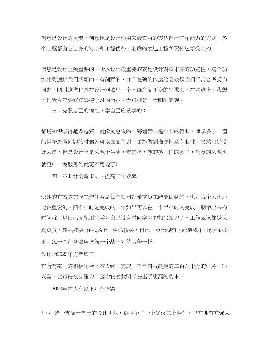 2023年设计师计划范文.docx_第3页