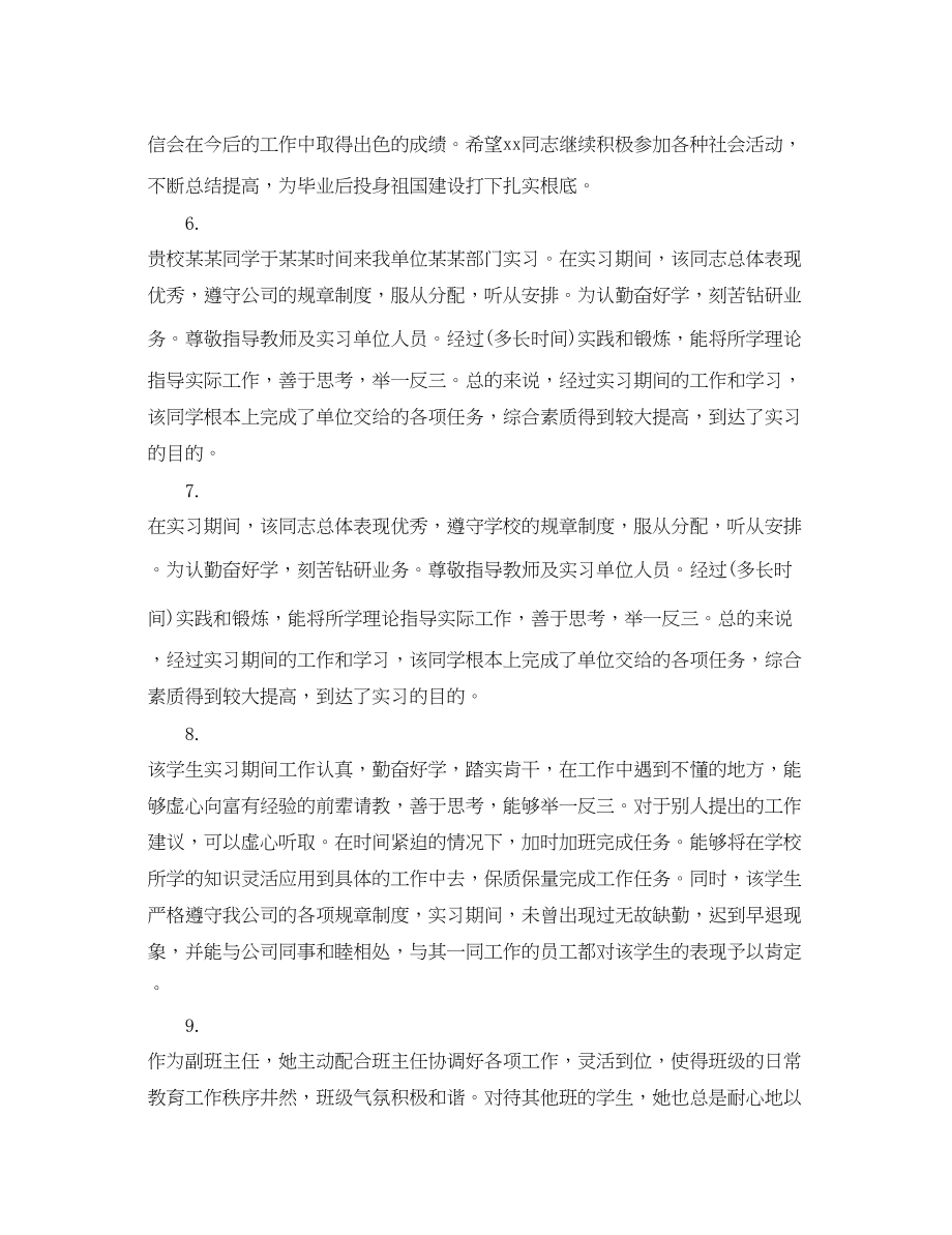 2023年幼儿教师教案评语.docx_第3页