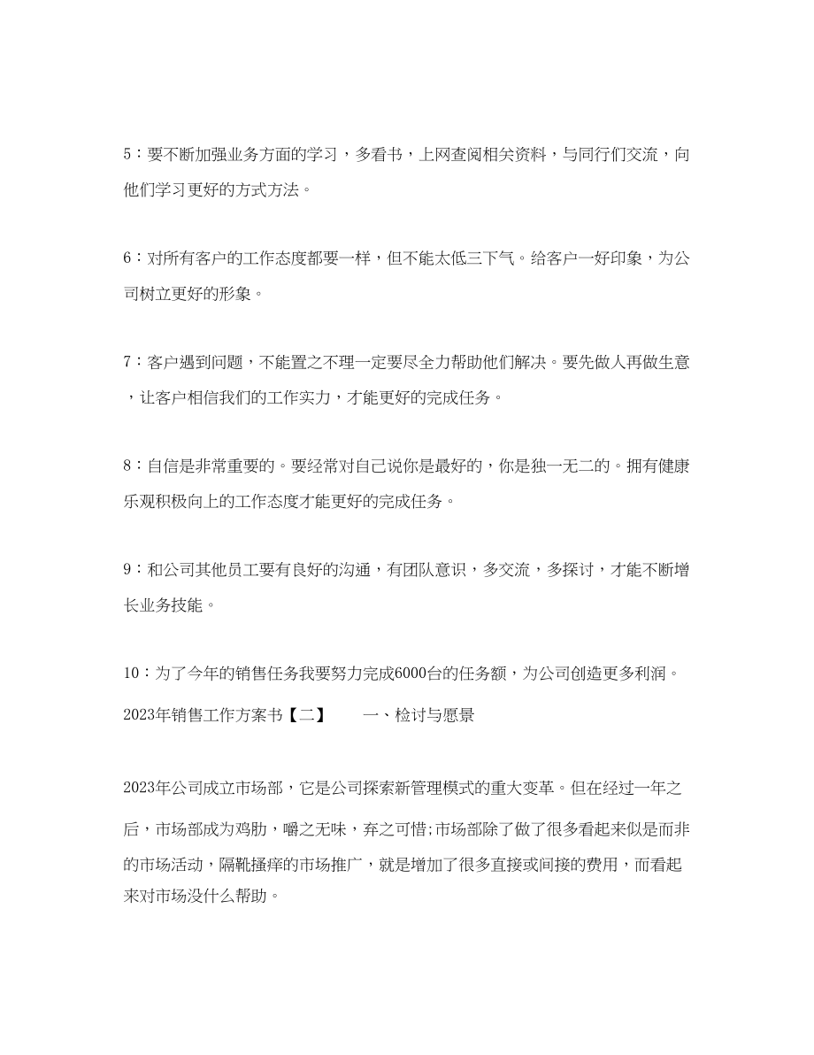 2023年销售工作计划书范本范文.docx_第2页