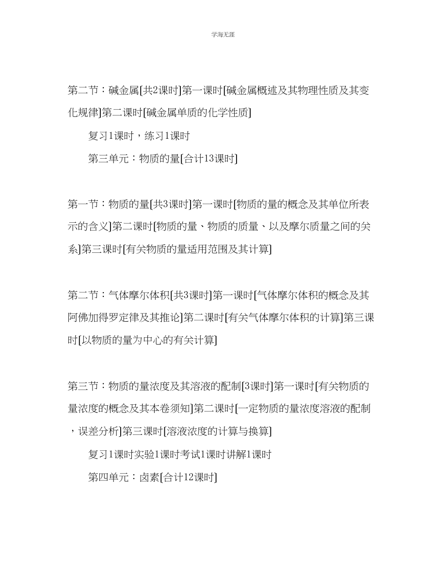 2023年高一级下学期化学教学计划范文.docx_第2页