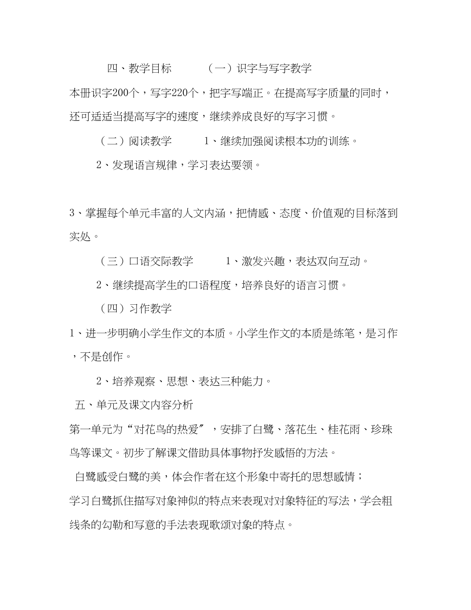 2023年秋期新人教版部编本五年级上册语文教学工作计划含教学进度表五年级语文下册范文.docx_第3页