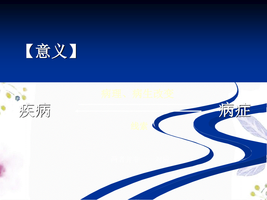 2023年症状学（教学课件）.ppt_第3页