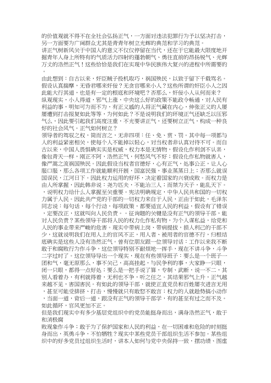 2023年学习讲正气树新风心得体会3篇.docx_第2页