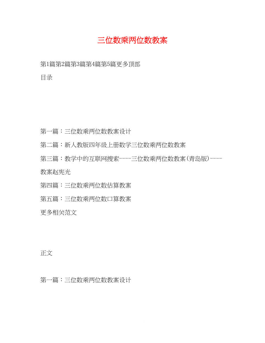 2023年三位数乘两位数教案.docx_第1页