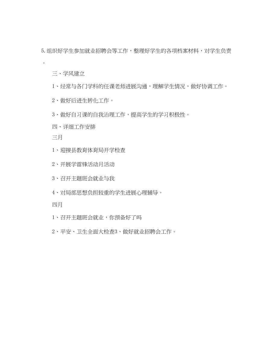 2023年职高二级班主任工作计划范文1.docx_第2页