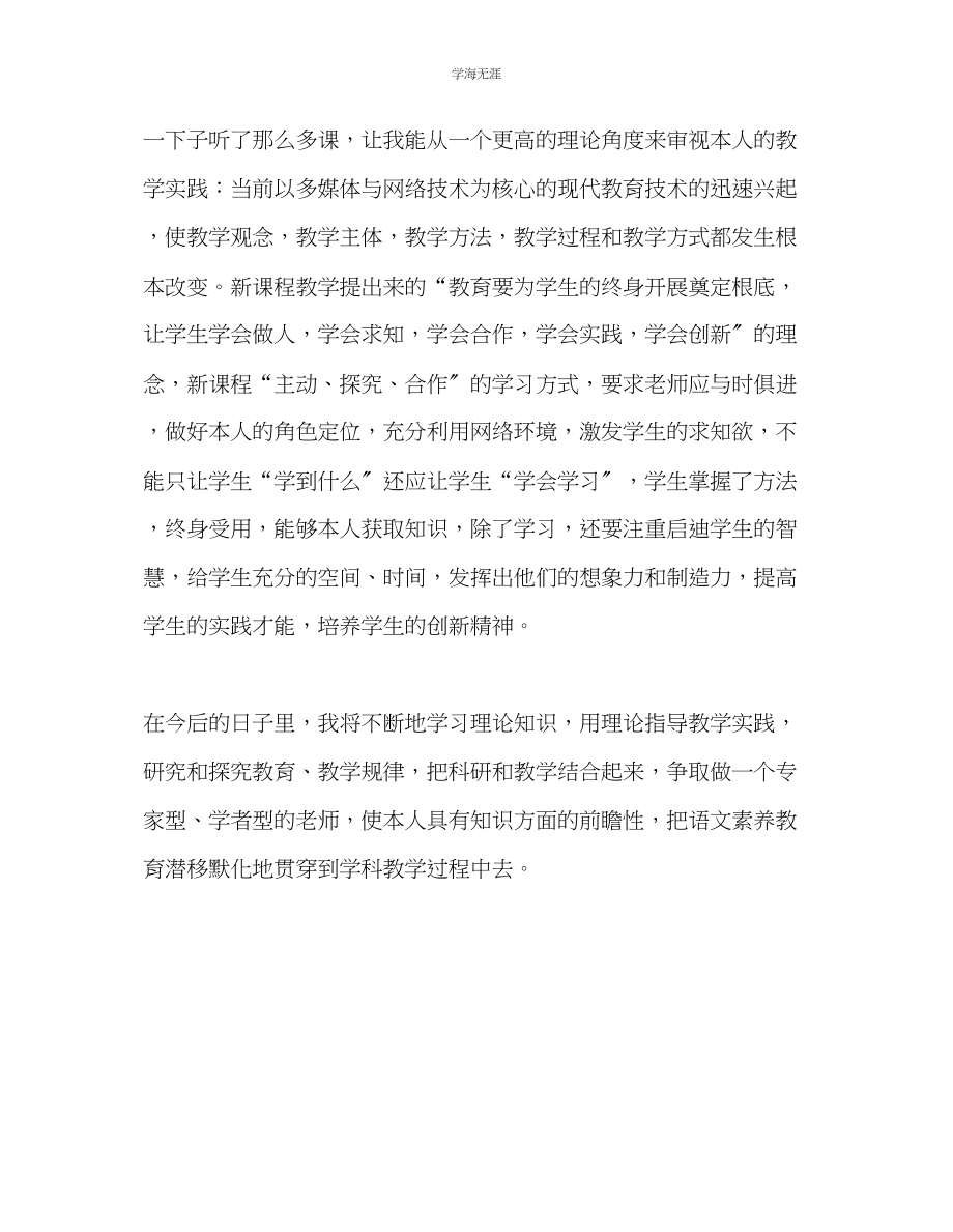 2023年教师个人计划总结骨干教师培训心得体会.docx_第2页