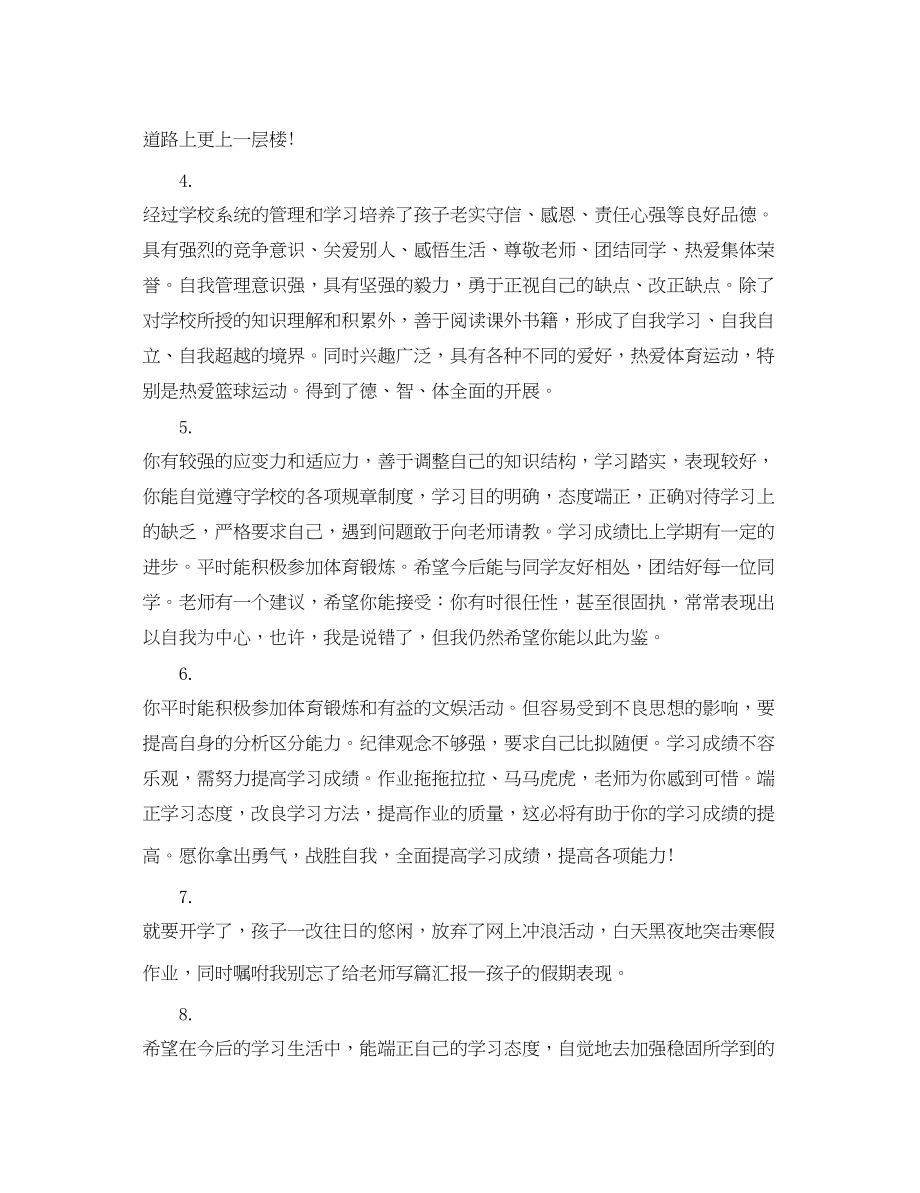 2023年初中家长的评语.docx_第2页