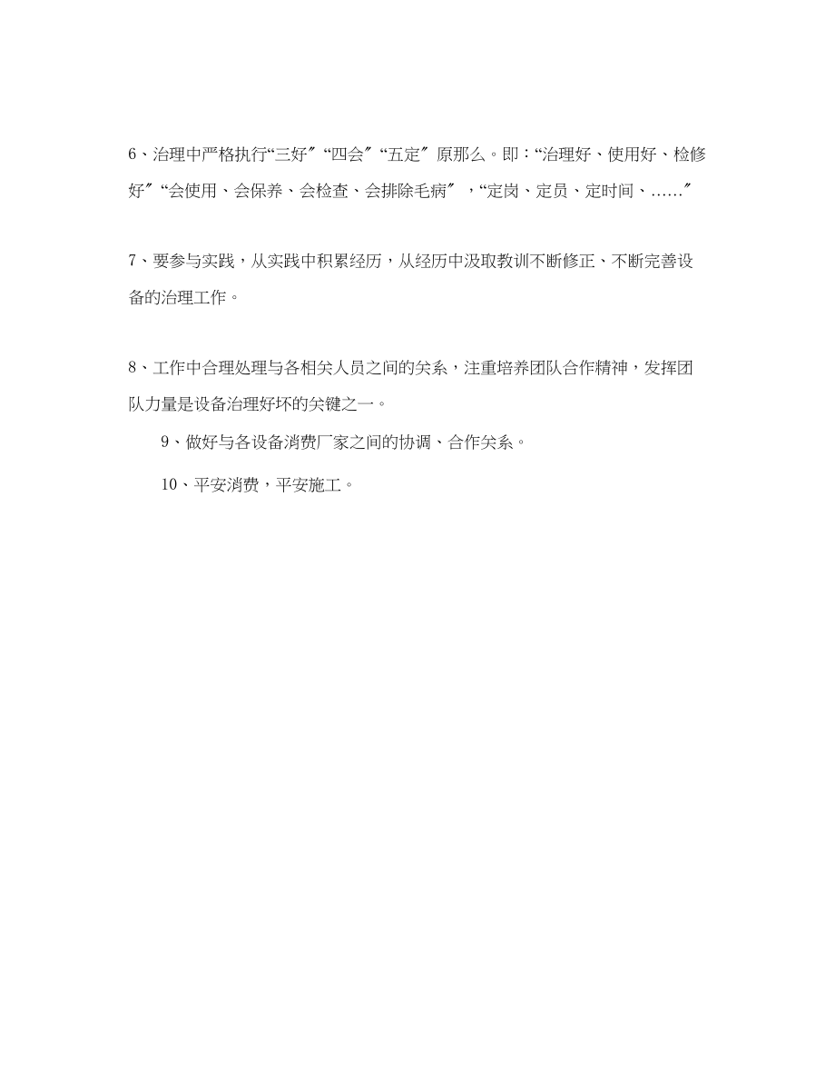 2023年维修工程师下半工作计划范文.docx_第2页