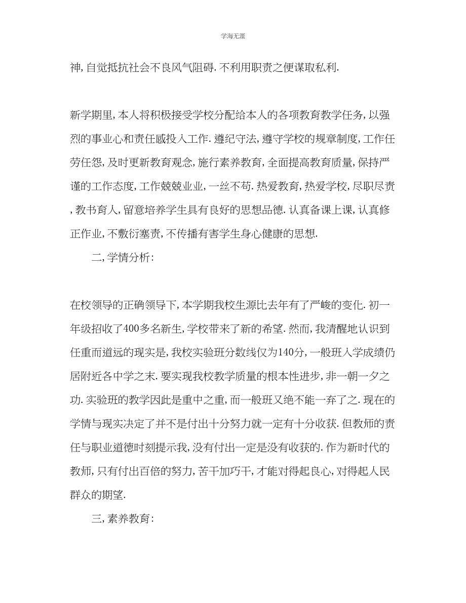 2023年初中教师工作计划2范文.docx_第2页