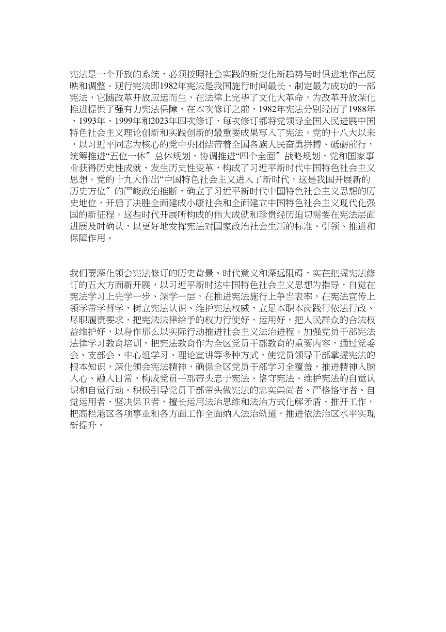 2023年学习宪法心得体会.docx_第2页